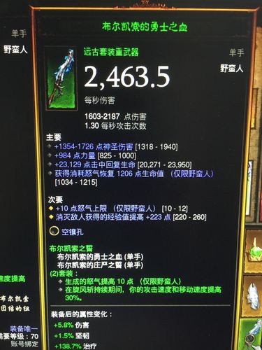 暗黑三野蛮人极品武器