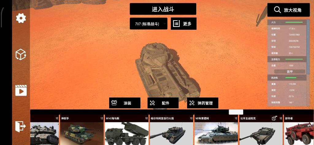 装甲纷争安装模组器