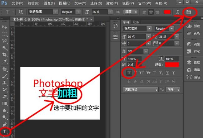 ps字体如何加粗图标