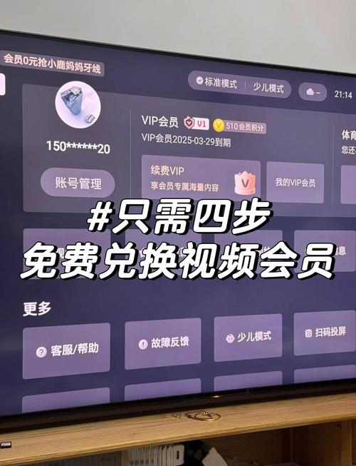激活电视会员卡的方法