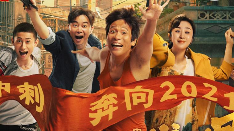 《发财日记》电影