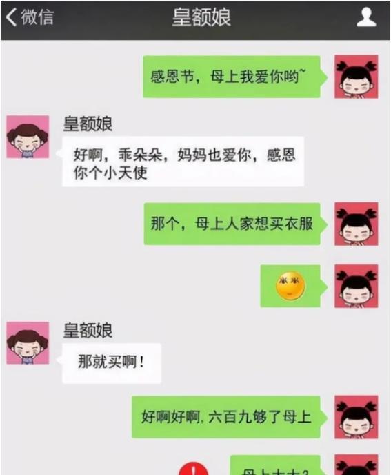 爸妈差别的聊天记录