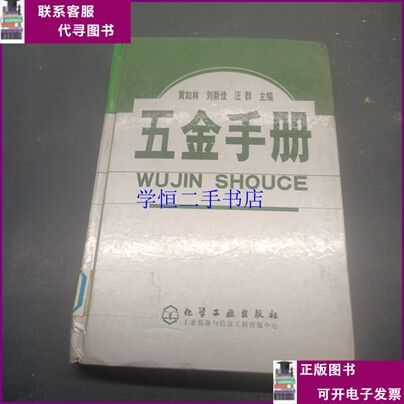 五金手册哪个版本好