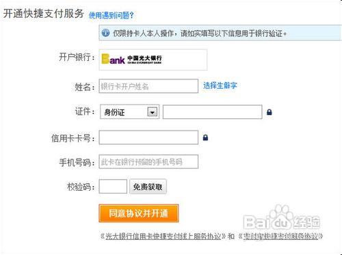 光大银行快捷支付怎么开通