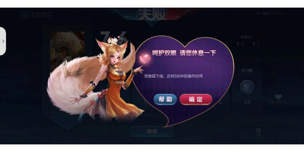 王者满7小时禁赛几分钟