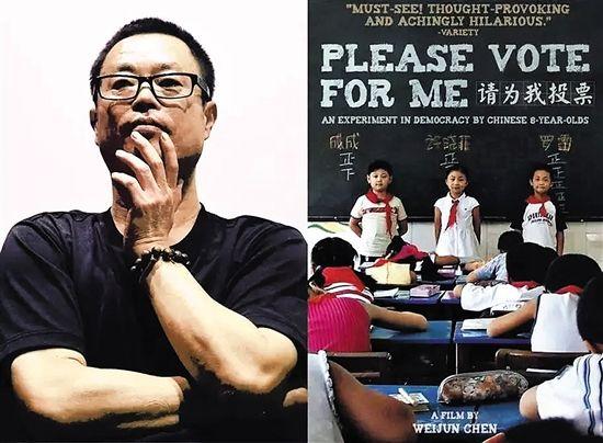 请为我投票纪录片陈为军