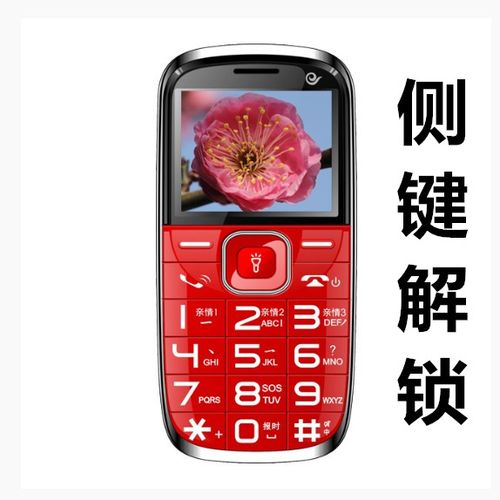 老年机解锁键是什么