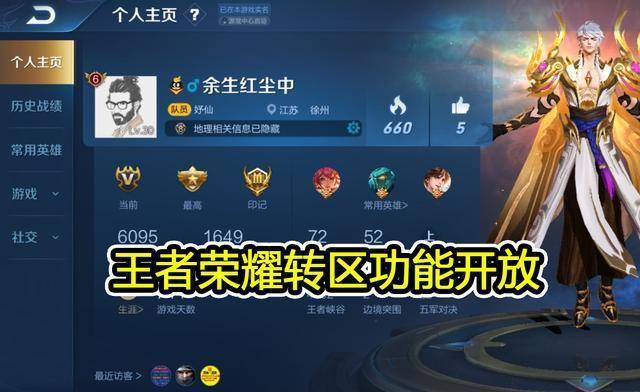 王者荣耀转平台