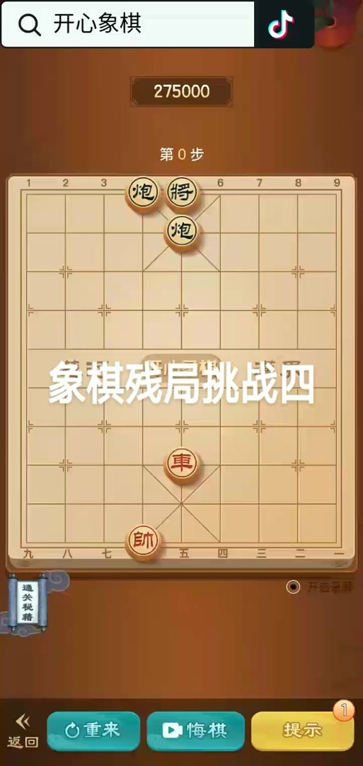 街头象棋残局双炮截图