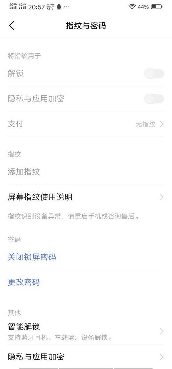 vivo熄屏时不能识别指纹