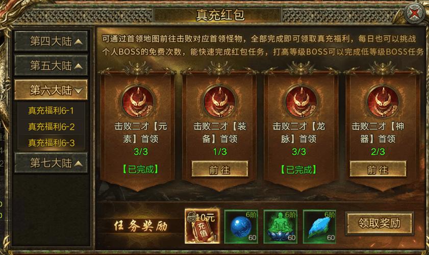 传奇新手任务攻略缩略图