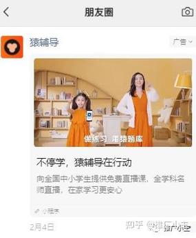 猿辅导广告4亿缩略图