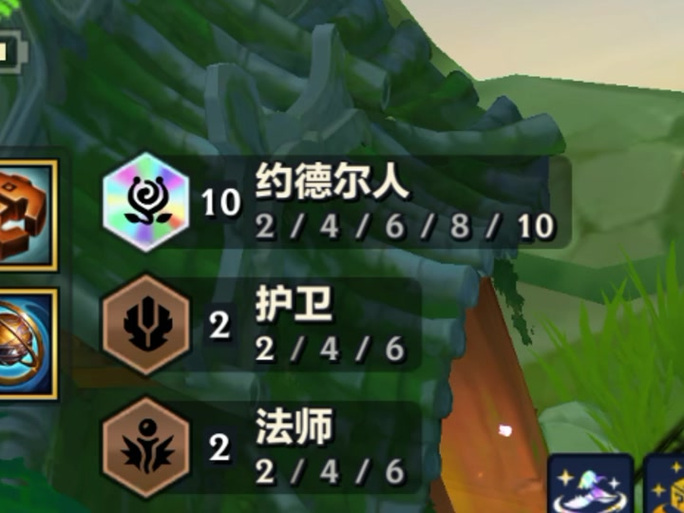 云顶之弈9约德尔2龙截图