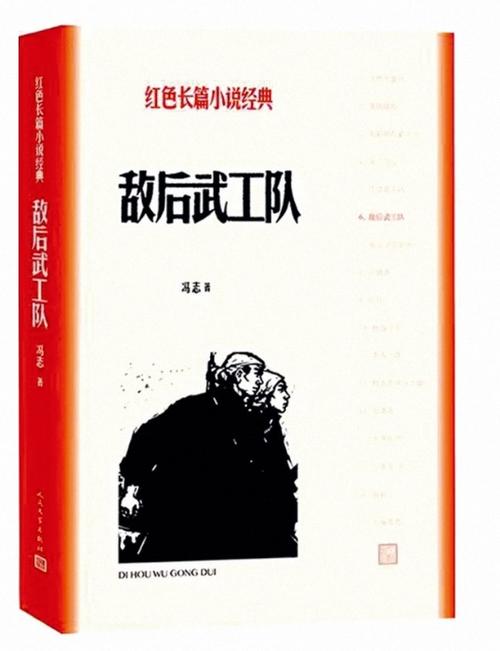 著名的抗日长篇小说