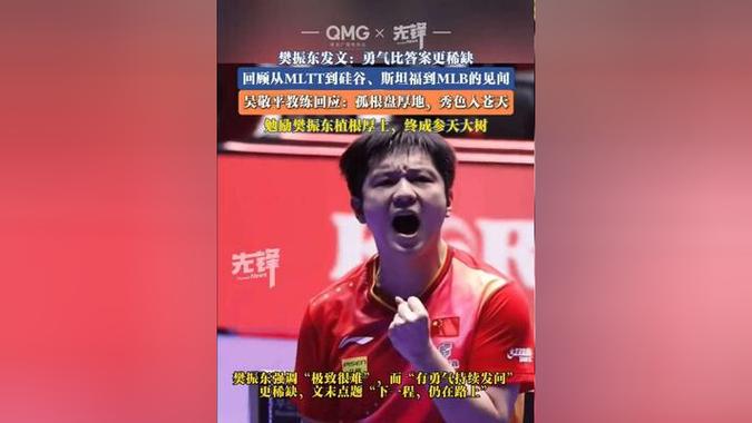 樊振东发文获吴敬平古诗回应