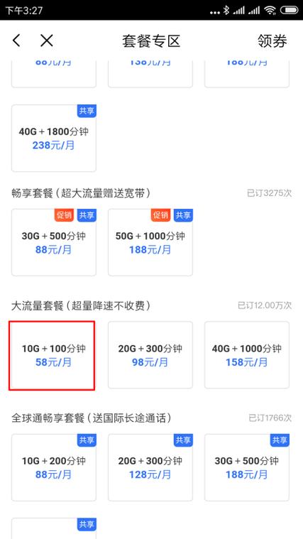 如何更改流量套餐