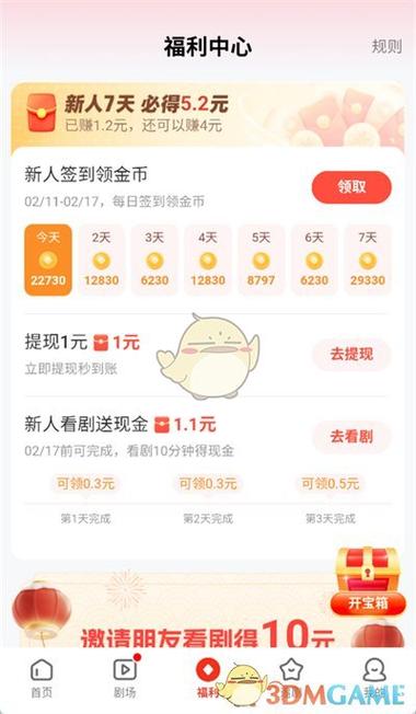 赚现金的短剧App