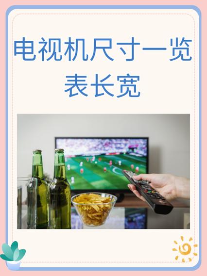 60寸和50寸大小对比缩略图