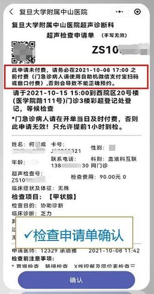 中山医院门诊预约