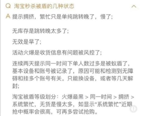 淘宝下单被盾是什么意思截图