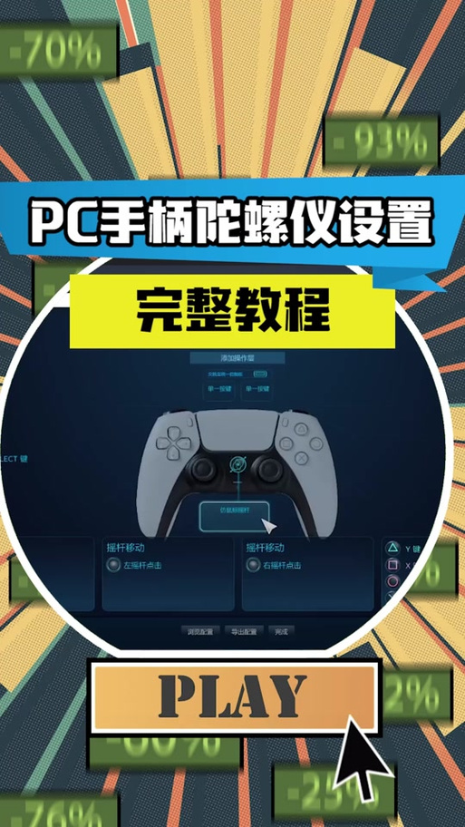 手柄陀螺仪怎么开缩略图
