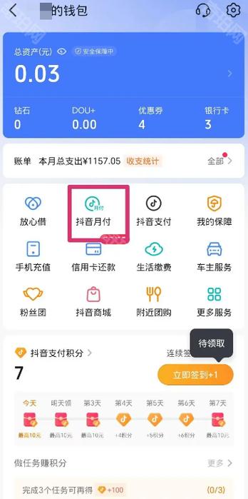 抖音月付50元限制图标