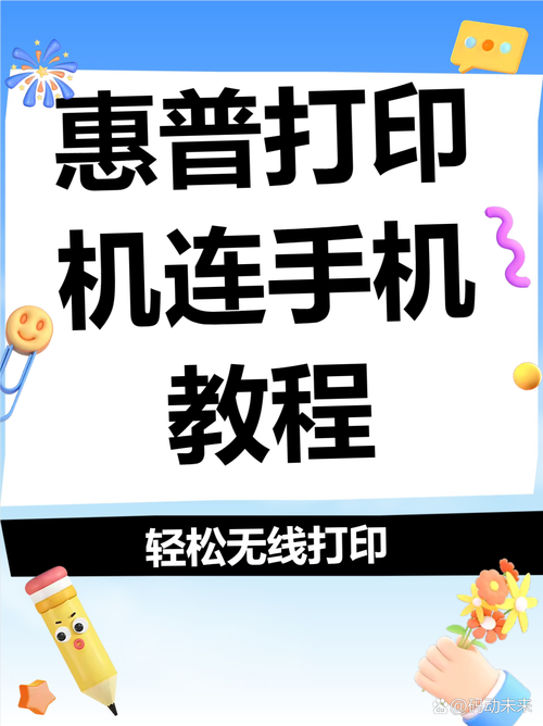 惠普6030怎样连手机热点