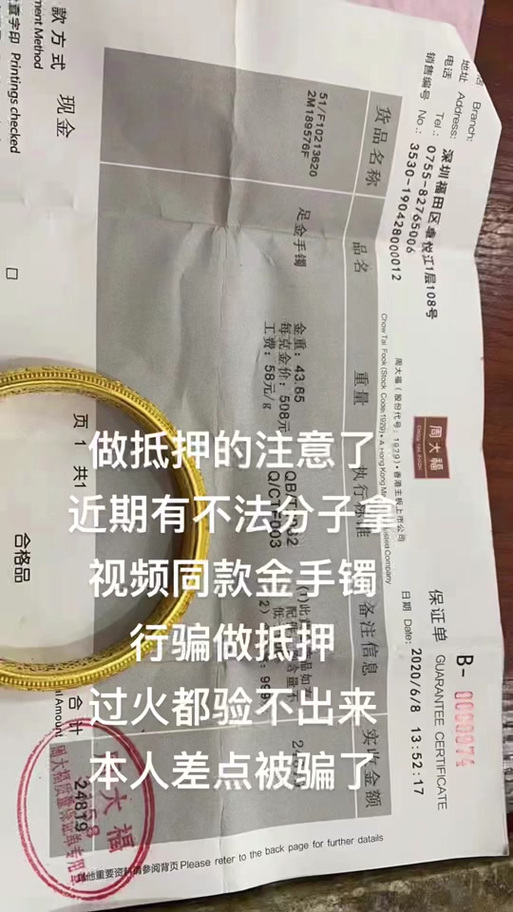 周大福真假保单对比图标