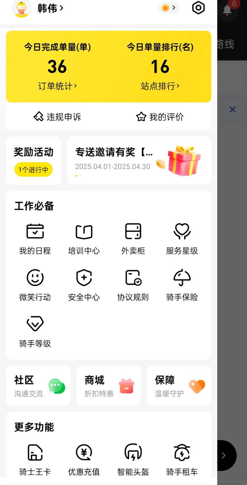 做美团众包骑手半个月的感触