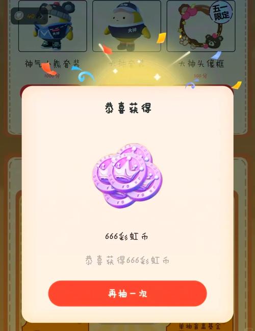 橙光的彩虹币怎么用