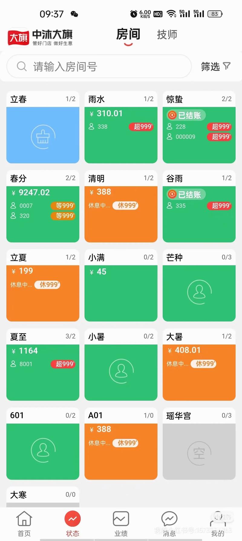 大旗员工端下载截图