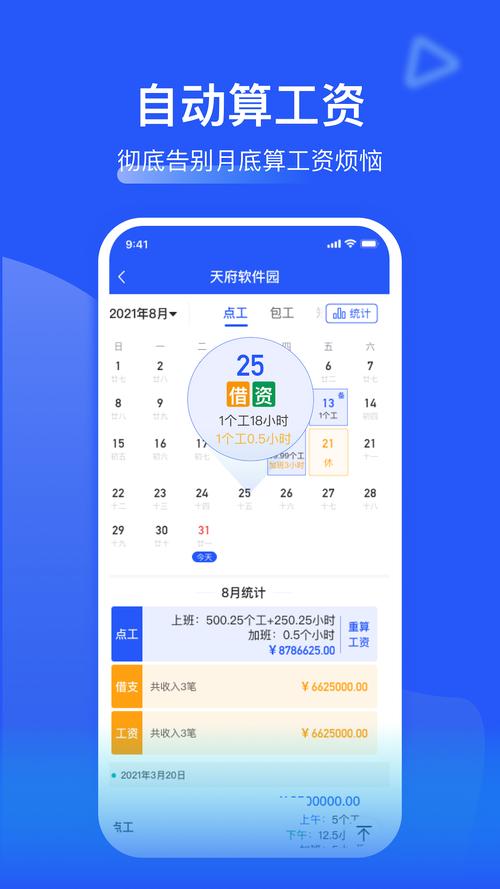 鱼泡网记工记账截图