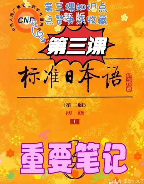 初级日语上册电子版