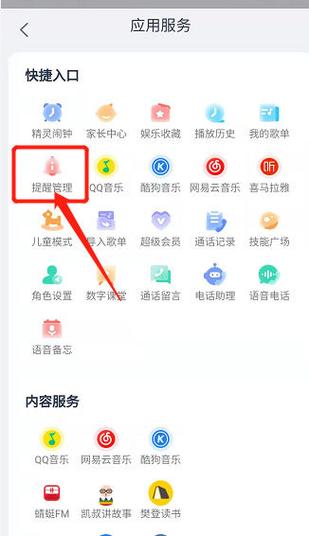 怎样用手机关掉天猫精灵的网