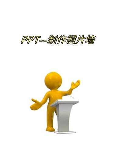 如何制作ppt