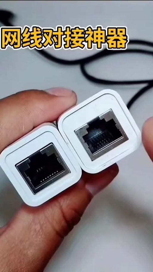 网线对接接头图标