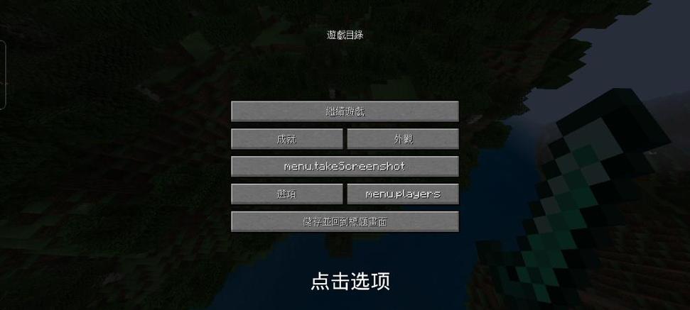 网易我的世界导入材质截图