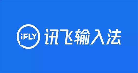 讯飞输入法app官方下载图标