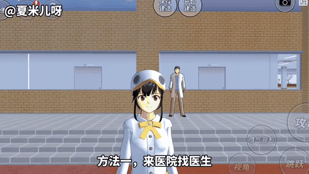 樱花校园怎么加血