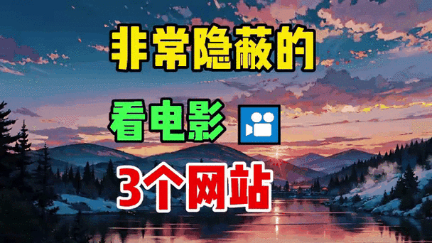 绿色无广告看电影网站