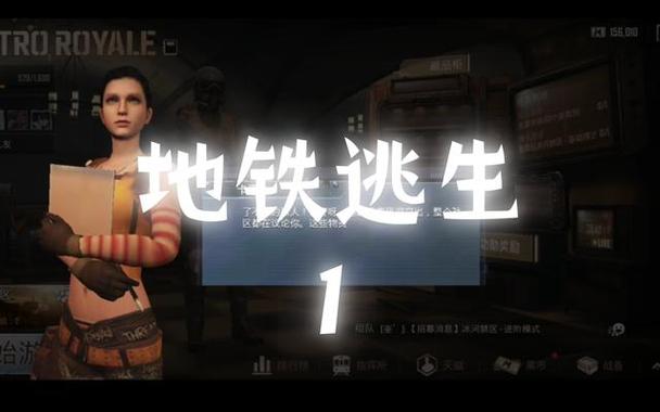 地铁逃生体验服礼包活动