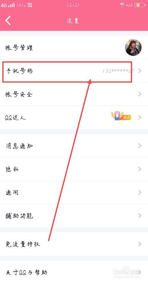 qq辅助账号怎么解除