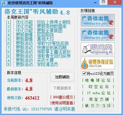 洛克王国修改