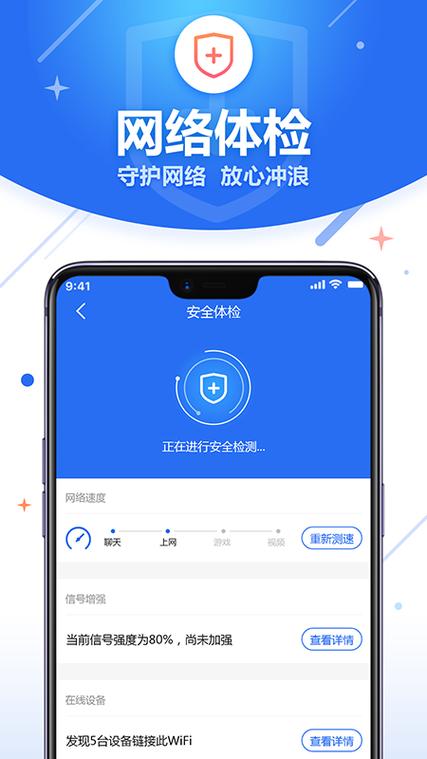 无线管家app下载截图