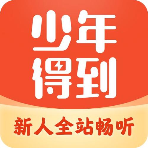 少年得到app怎么样