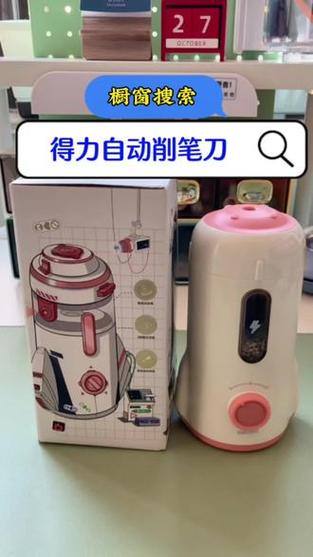 得力全自动削笔器拆卸视频