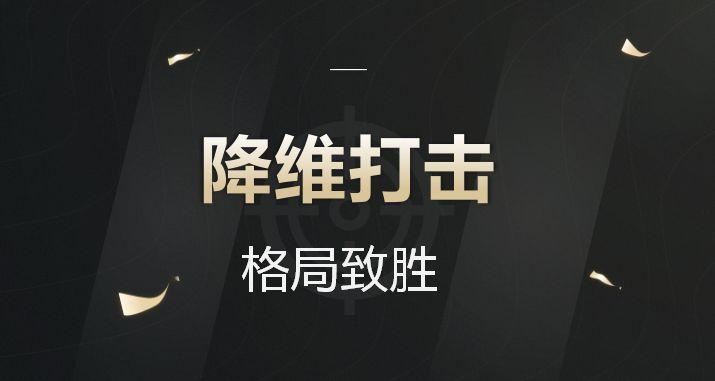 降维打击近义词