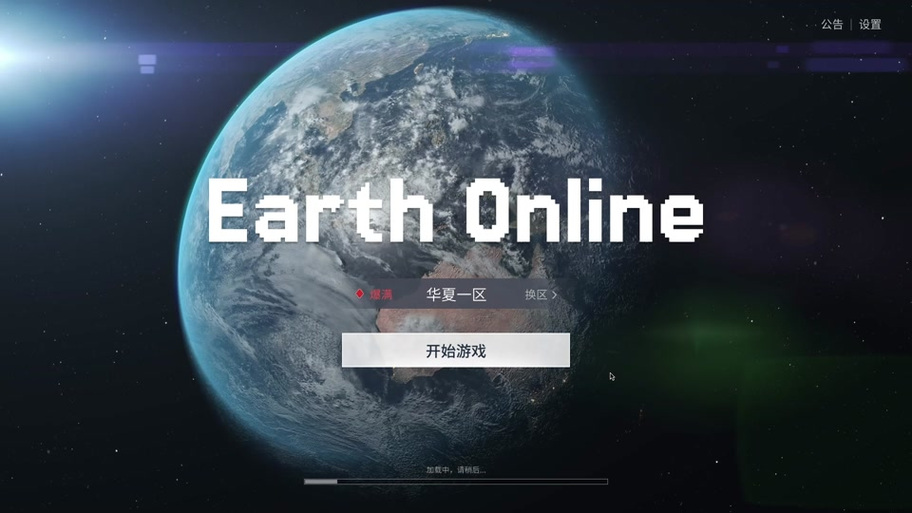 地球online在哪玩截图