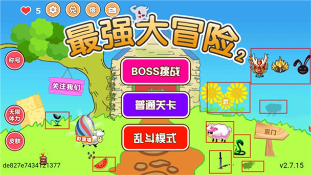 最强大冒险2内置修改器
