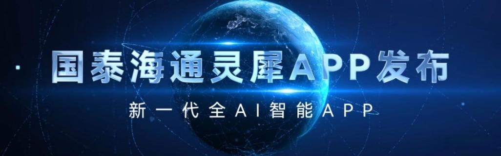 国泰海通被国家认可吗